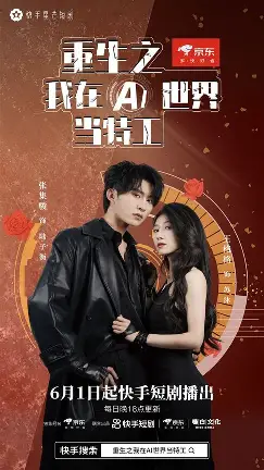 重生之我在AI世界当特工